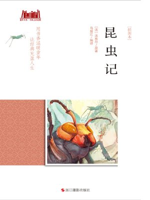cover image of 昆虫记 [插图本]